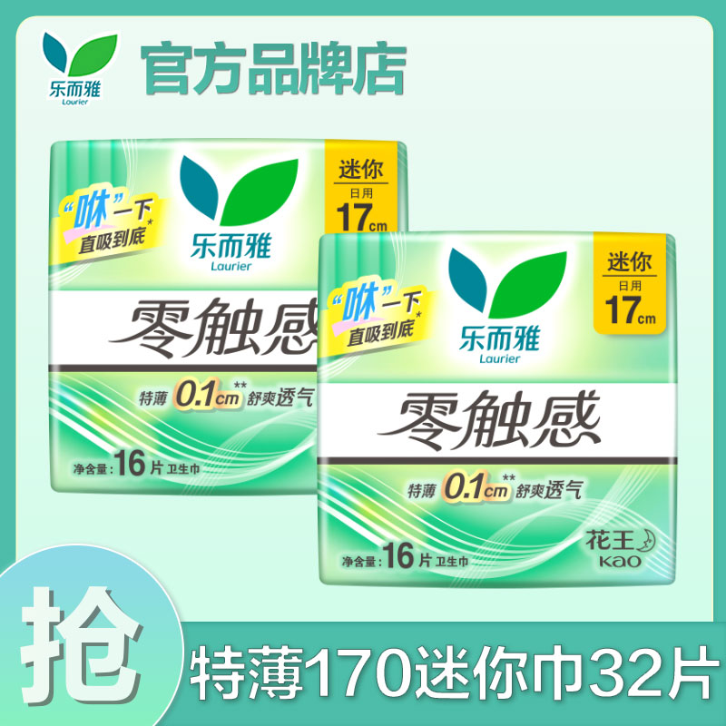 花王乐而雅迷你女士姨妈巾零触感170mm护垫卫生巾官方旗舰店正品图片