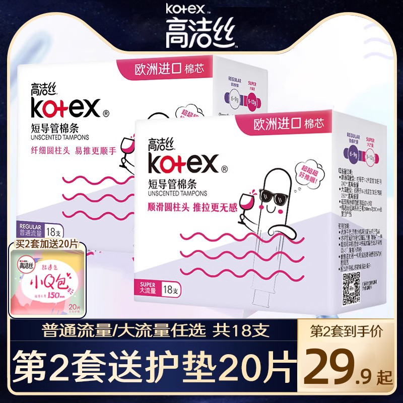 高洁丝卫生棉条卫生巾导管式指入月经内置棒杯游泳旗舰店官方正品
