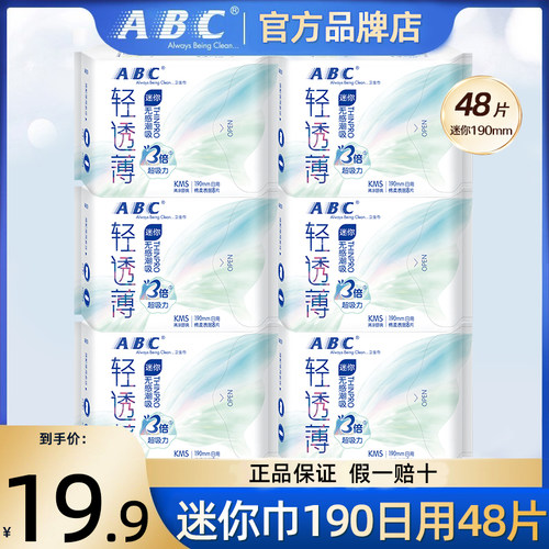 ABC迷你巾卫生巾190mm护垫日用