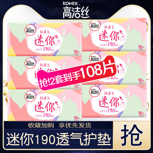 高洁丝迷你卫生巾护翼日用190mm超薄棉柔加长护垫正品官方旗舰店