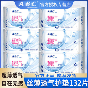 abc护垫清凉超薄透气加长163迷你卫生巾整箱批发官方旗舰店正品女