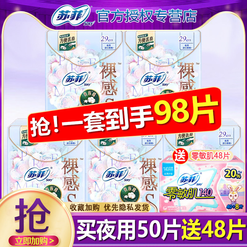 苏菲裸感S卫生巾贵族棉夜用290组合装女经期姨妈巾整箱旗舰店正品