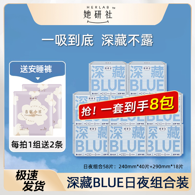 她研社深藏blue卫生巾棉柔超薄透气日夜用组合姨妈官方旗舰店正品