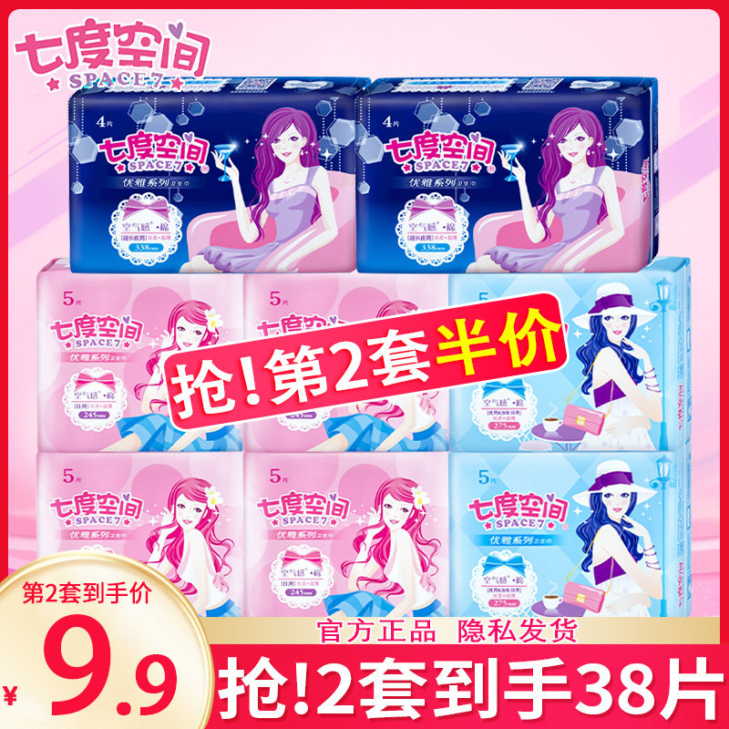 七度空间卫生巾优雅系列棉柔日夜用组合装姨妈女整箱批发薄款正品