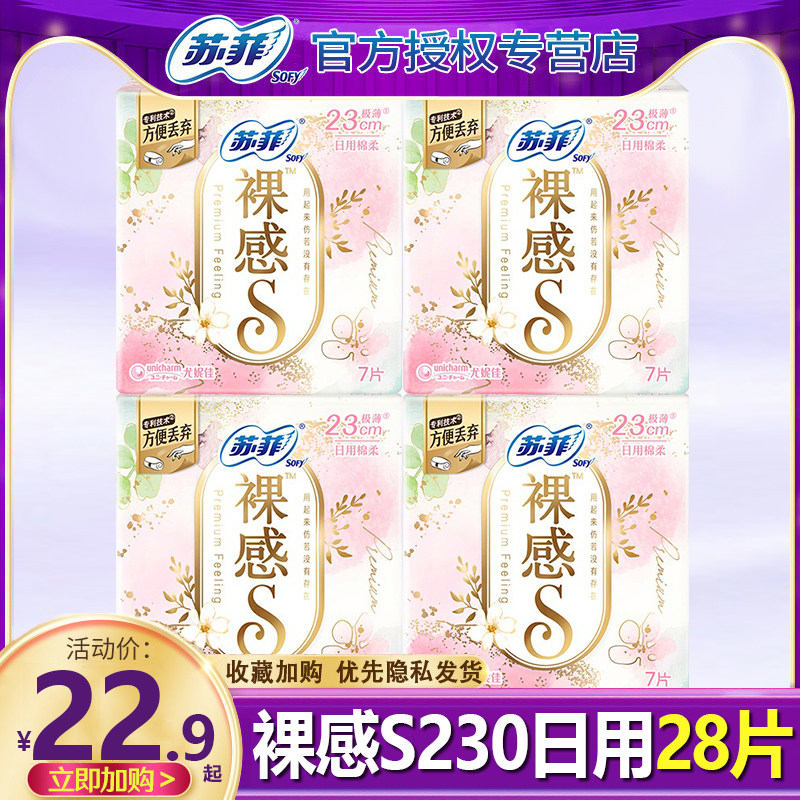 苏菲裸感S卫生巾女日用230组合装整箱姨妈巾正品防漏官网薄款批发