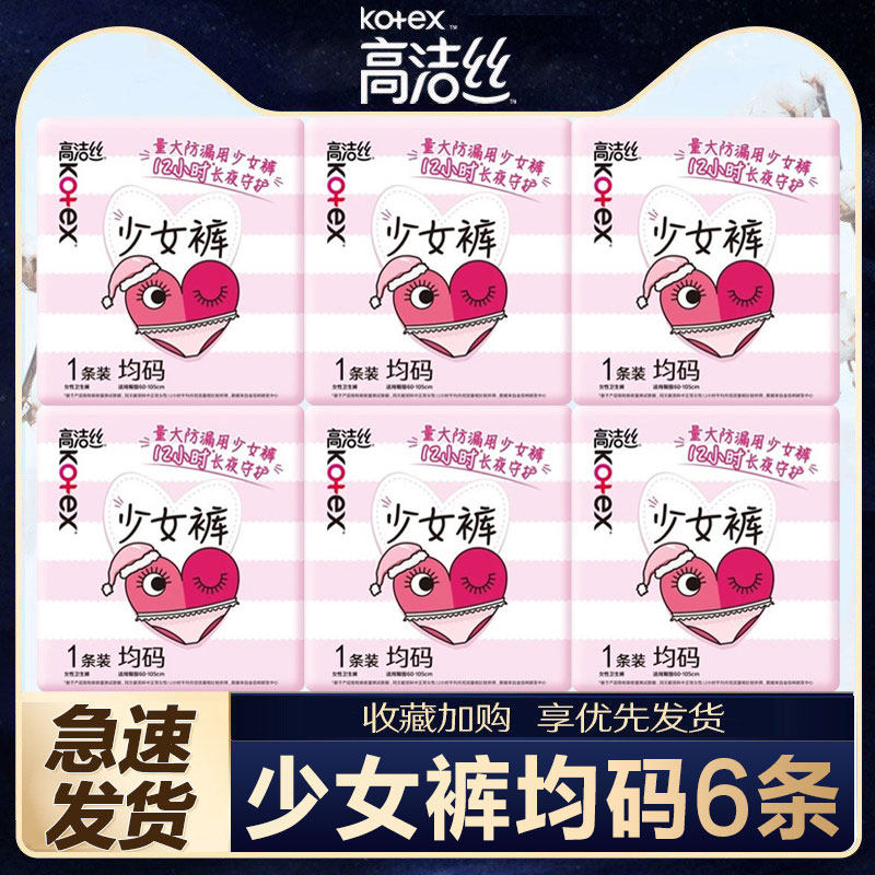 高洁丝少女裤夜安裤均码图片