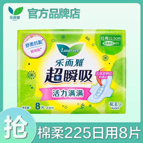 花王乐而雅姨妈巾女超瞬吸棉柔日用超长夜用卫生巾正品官方旗舰店