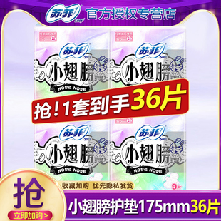 苏菲小翅膀护垫175mm纯棉日用卫生巾姨妈护翼型女官方旗舰店正品