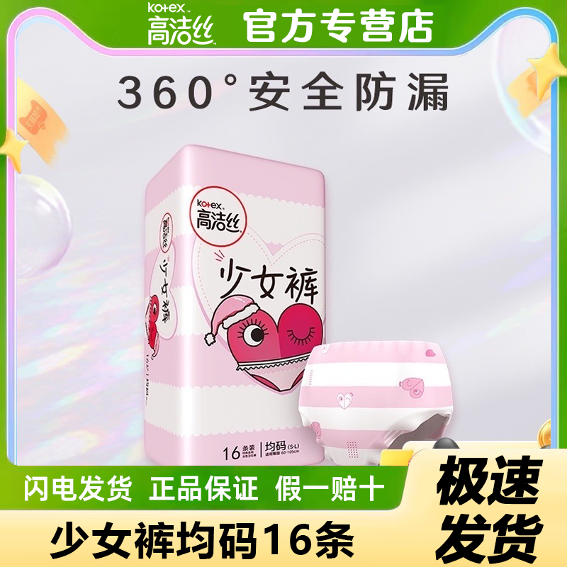 高洁丝少女裤安心安全拉拉睡裤型卫生巾夜用月经期姨妈裤整箱批发