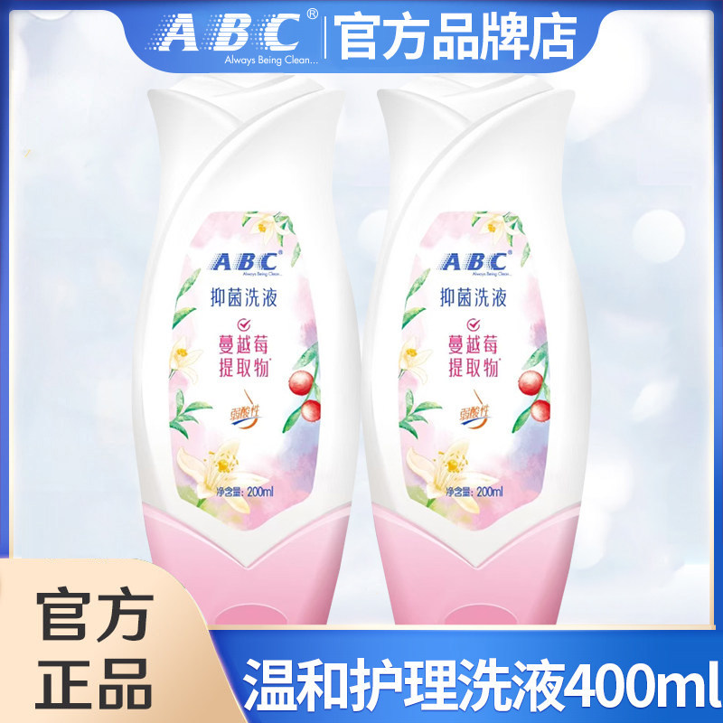 ABC私处卫生巾护理洗液女性私密洗液温和弱酸抑菌清洁200ml*2瓶