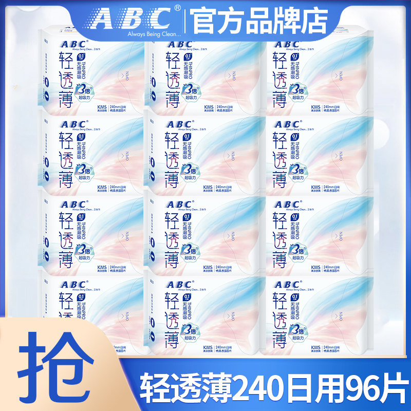 ABC卫生巾轻透薄日用240组合装姨妈薄款女整箱批发正品旗舰店官方