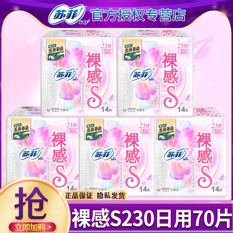 苏菲裸感S卫生巾日用230组合装姨妈巾女整箱正品批发防漏纯棉特价