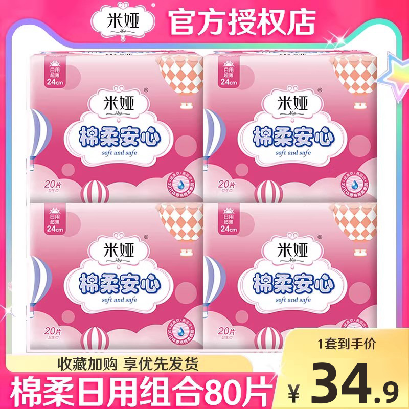 米娅卫生巾女整箱正品纯棉日用