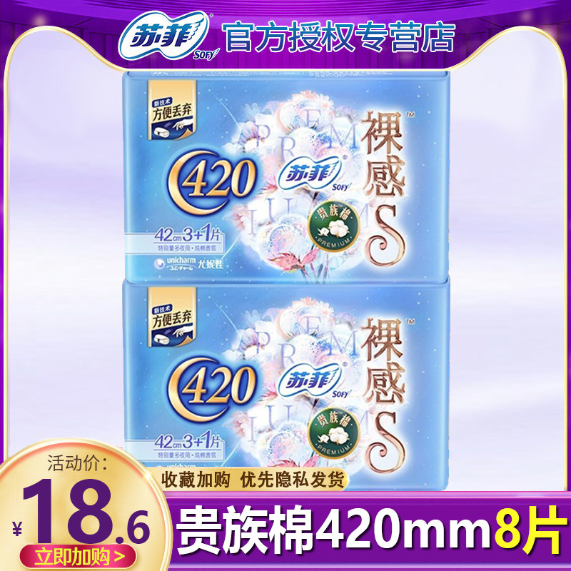 苏菲卫生巾女贵族棉夜用420组合装整箱姨妈巾旗舰店官方正品特价