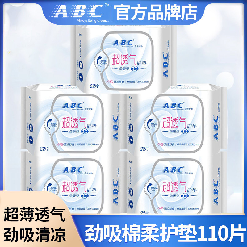 abc护垫劲吸棉柔加长163迷你卫生巾整箱姨妈巾官方旗舰店正品女