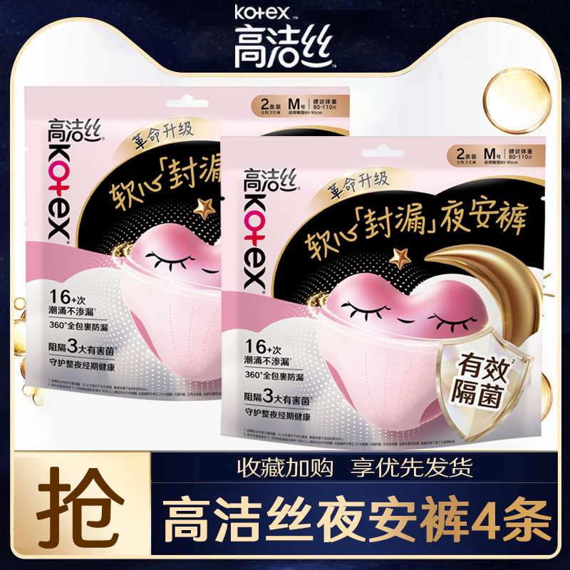 高洁丝安睡裤女经期用防漏夜安裤拉拉裤姨妈安心裤官方旗舰店正品图片