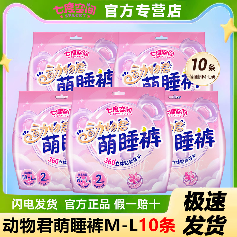 七度空间考拉裤拉拉裤裤型卫生巾女经期用夜用安睡裤10条