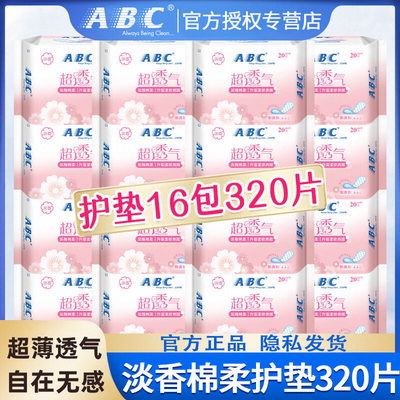 ABC护垫卫生巾女棉卫生透气超薄整箱组合装姨妈巾正品官方旗舰店