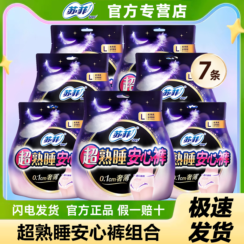 苏菲卫生巾薄款夜用安心裤