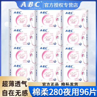 ABC卫生巾薄款夜用280mm姨妈巾96片装旗舰店官方正品组合装整箱批