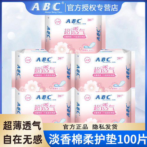 ABC透气护垫卫生巾旗舰官方正品