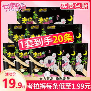 七度空间安睡裤型卫生巾安全裤女拉拉裤萌睡裤夜安裤安心裤经期用