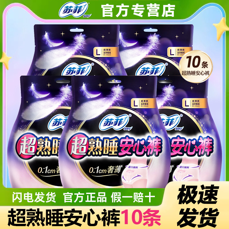 蘇菲安心褲安睡褲大碼拉拉褲