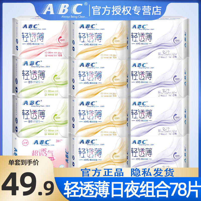 abc卫生巾姨妈巾日夜用经期护理女性护垫纯棉官方旗舰店正品防漏