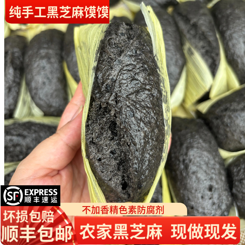 （顺丰包邮）黑芝麻馍馍芝麻馒头芝麻粑手工制作现做现发