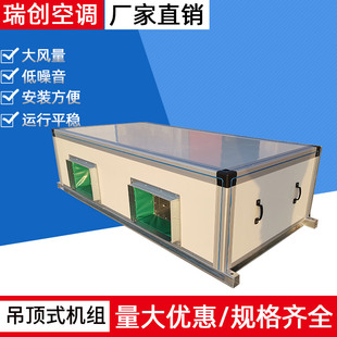 空调处理机组大风量水冷空调新风机组冷暖型组合式 吊顶式 空调机组