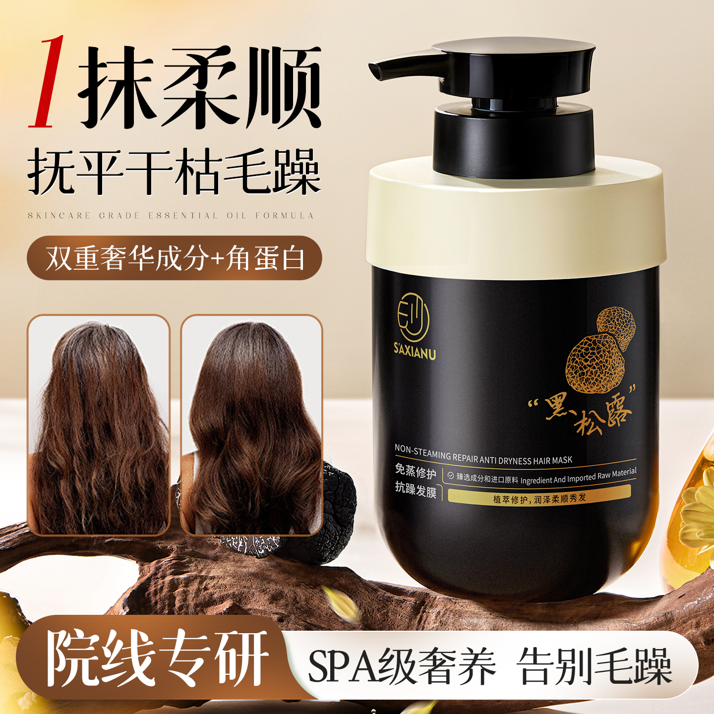 赵露思推荐⭐黑松露蛋白发膜N0.1