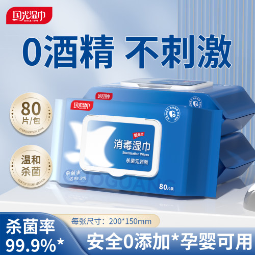消毒湿巾80片无酒精大包实惠