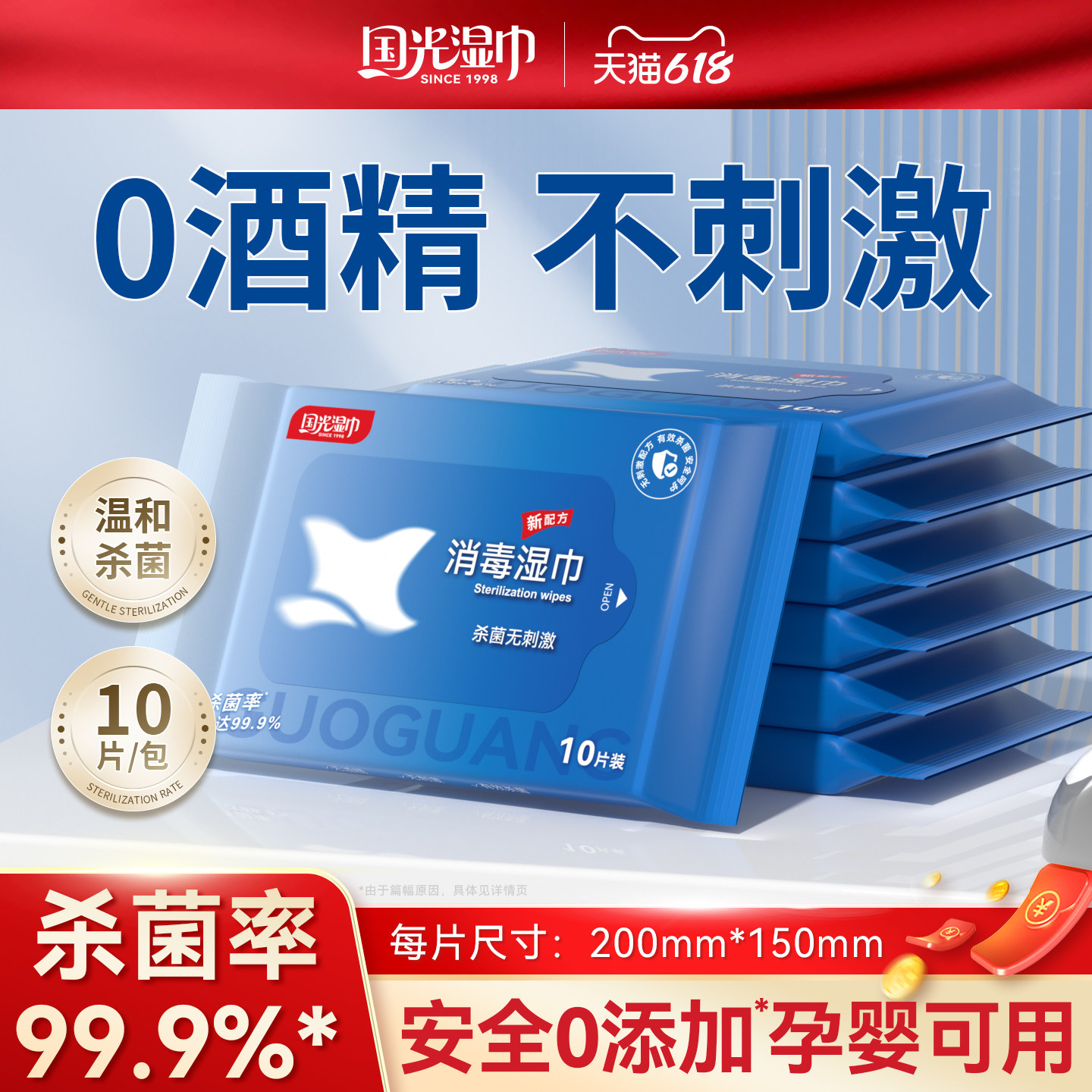 国光消毒湿巾无酒精便携式杀菌抑菌湿纸巾学生随身小包装10片装