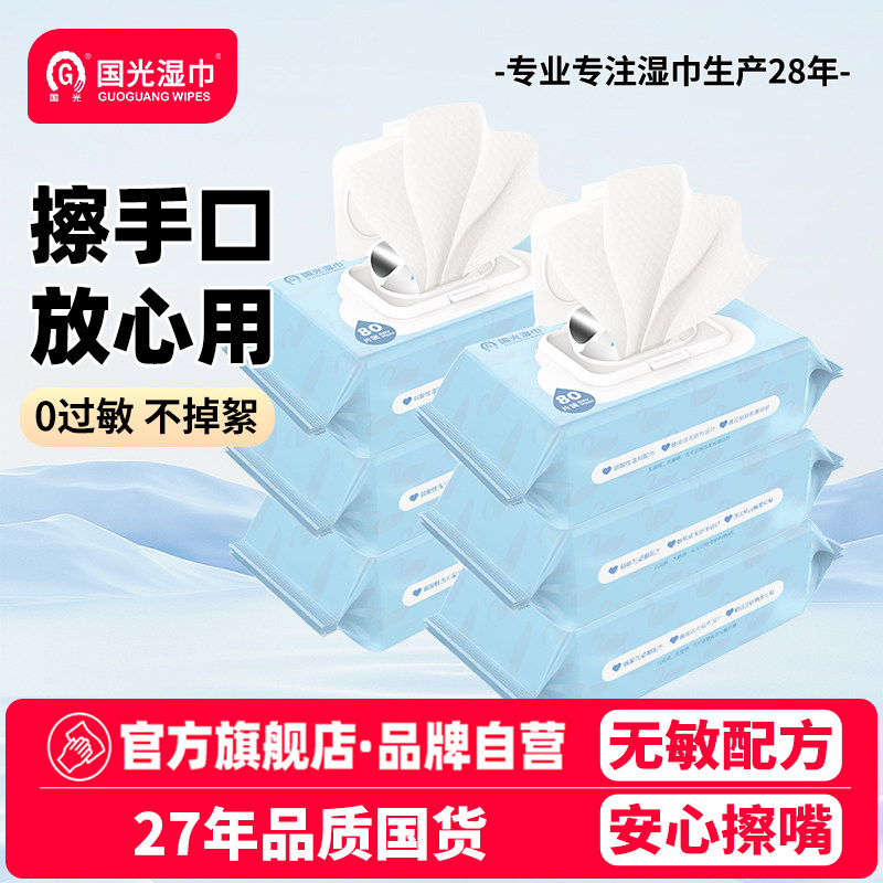 国光婴儿手口湿巾80片新生宝宝幼童手口屁专用实惠装抽取式湿纸巾,婴童用品,普通婴童湿巾,淘宝优惠券,粉丝福利购,淘宝优惠卷