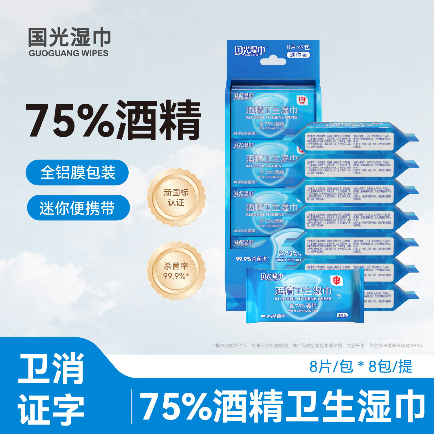 【好物体验专享】国光酒精卫生湿巾迷你75%度杀菌消毒湿纸巾1提,洗护清洁剂/卫生巾/纸/香薰,消毒湿巾,淘宝优惠券,粉丝福利购,淘宝优惠卷