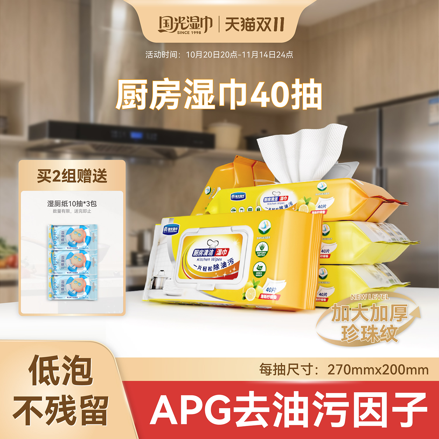 国光厨房40抽去油污湿纸巾