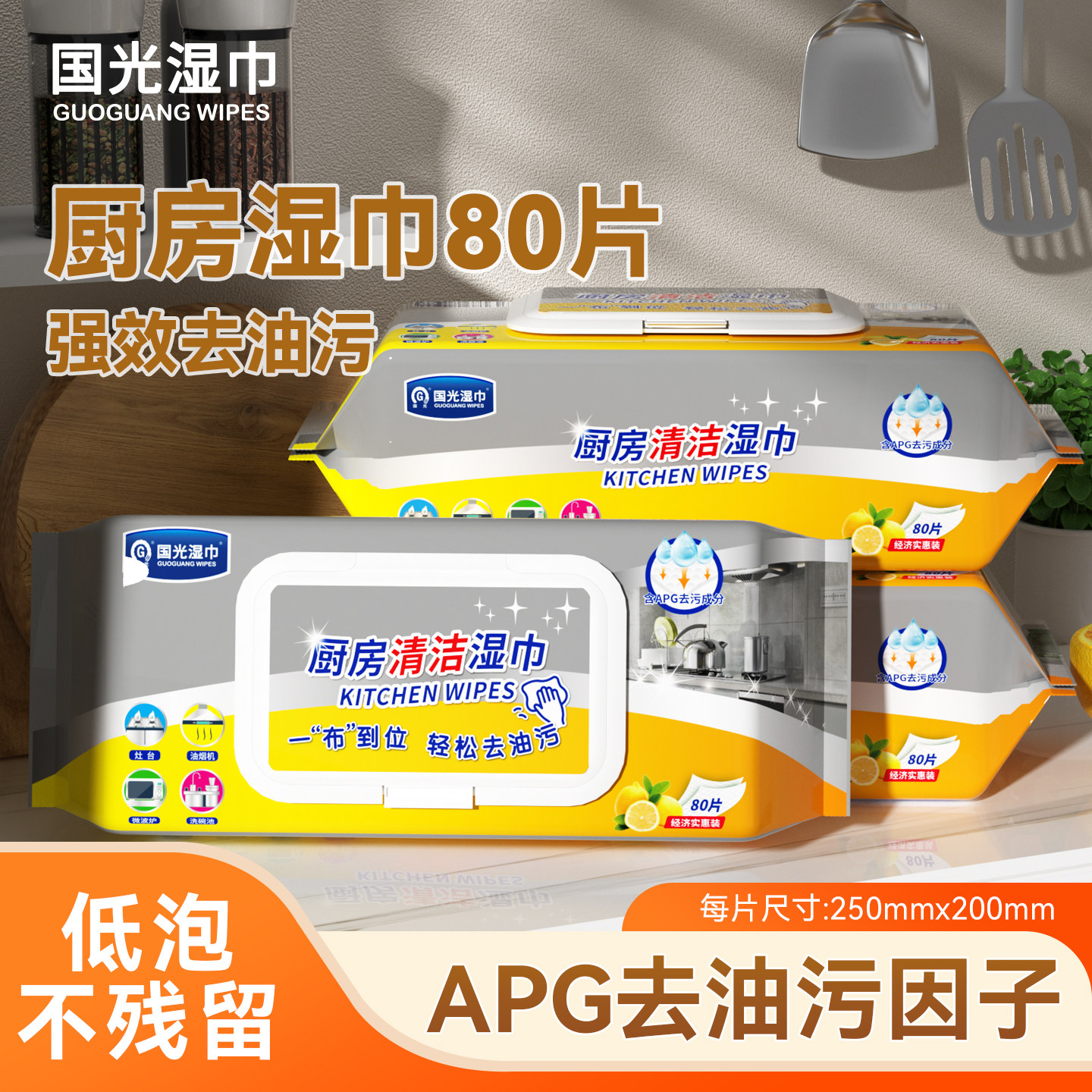 国光厨房湿巾80抽家用餐厅油烟机强力去油污清洁湿纸巾加大加厚,洗护清洁剂/卫生巾/纸/香薰,常规湿巾,淘宝优惠券,粉丝福利购,淘宝优惠卷