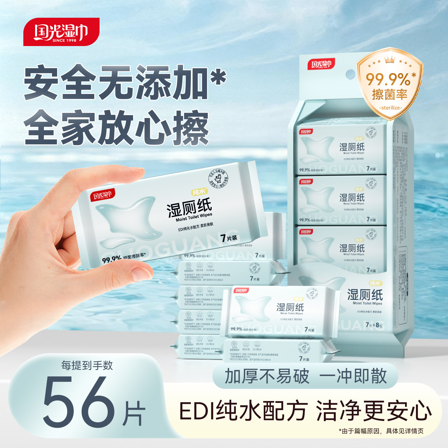 国光纯水湿厕纸便携小包男女士专用私处洁厕迷你湿厕纸官方旗舰店
