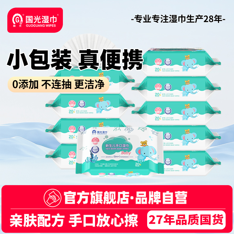 国光湿巾包手婴幼便携小包装棉柔