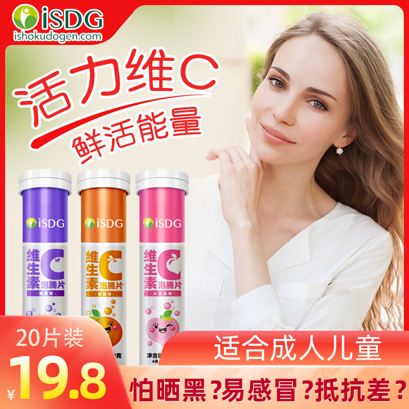 isdg日本维生素c泡腾泡片泡腾片儿童成人vc维c非咀嚼片软糖含片