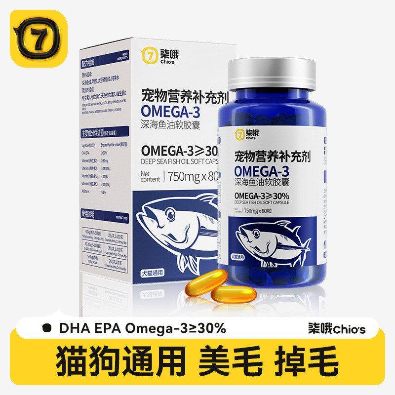 宠物犬狗狗毛深海鱼鱼油omega3