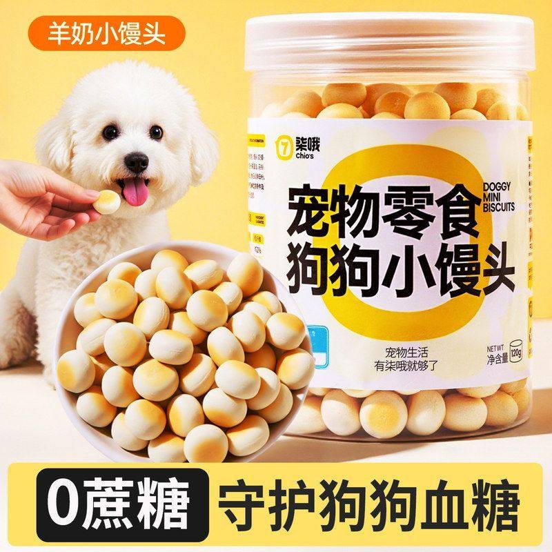 小馒头犬奖励小型两个训练零食饼干小狗狗狗月磨牙棒宠物泰迪幼犬