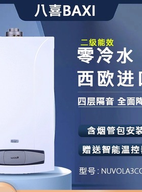 进口28KW英国八喜BAXI原装燃气壁挂炉采暖热水地暖NUVOLA3COMFORT
