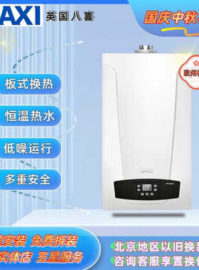BAXI英国八喜天燃气壁挂炉采暖热水两用24KW国内组装60-150平置换