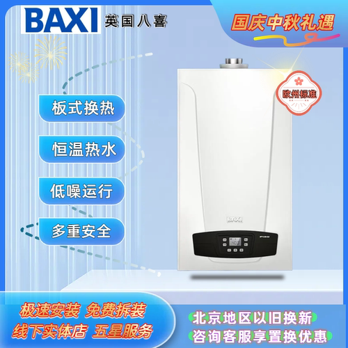 八喜壁挂炉采暖热水两用24KW
