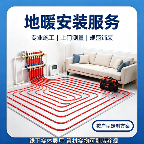 北京采暖家用全套设备八喜一口价