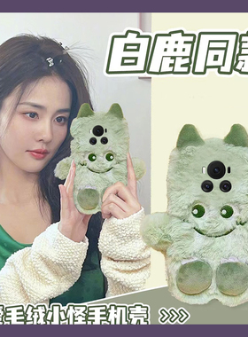白鹿同款适用华为荣耀magic7手机壳play8tpro绿色play7t小怪兽6t秋冬季5t卡通mgaic6pro至臻版majic5/honor软