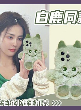 白鹿同款适用三星s26ultra手机壳s26+绿色s26plus五小怪兽galaxy秋冬季硅胶卡通可爱毛茸茸毛绒绒冬天新款十p