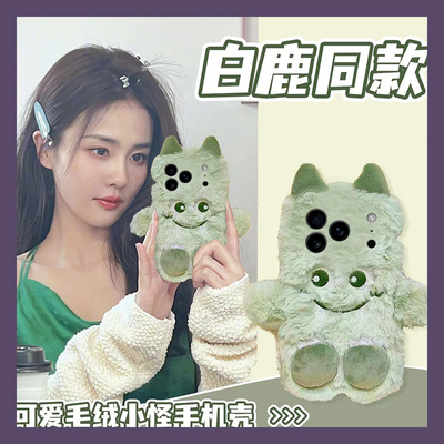 白鹿同款适用苹果17promax手机壳华为pura80荣耀400pro小米15绿色vivos30小怪兽opporeno14秋冬季x200毛茸茸p