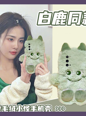 白鹿同款适用三星a90手机壳a80绿色a70s小怪兽a50秋冬季a30卡通a20可爱a10毛茸茸a52/a8s/galaxy/a53/f52硅胶
